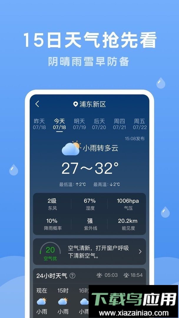 润雨天气最新版截图2
