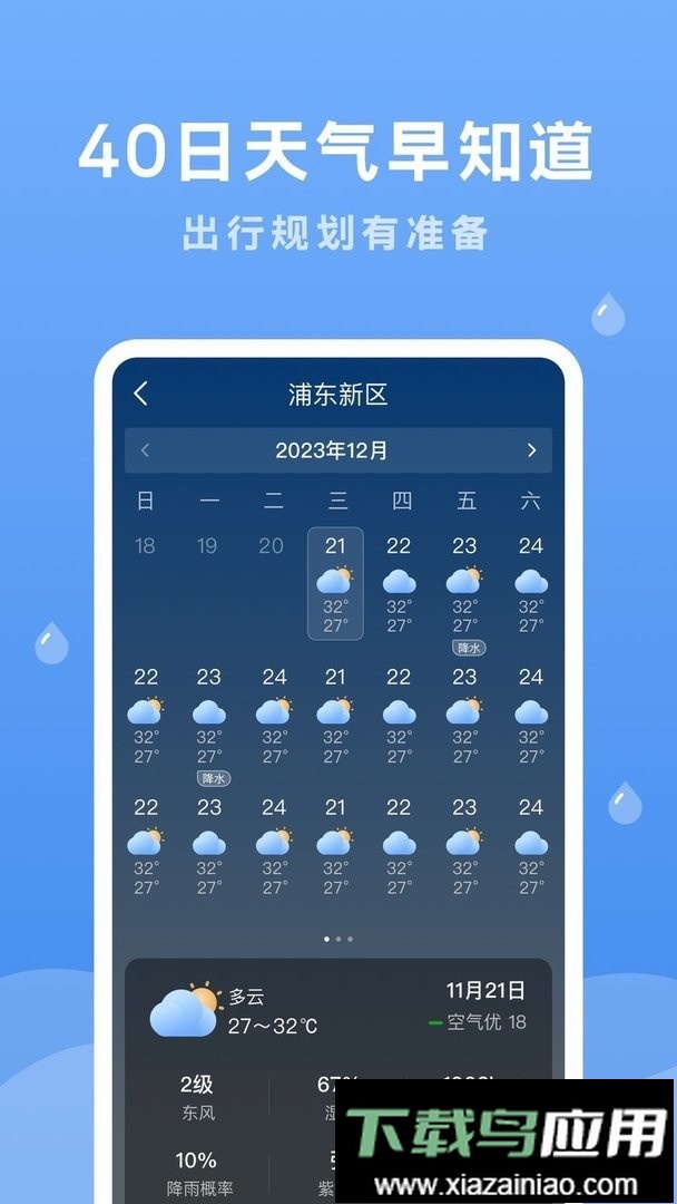 润雨天气最新版截图4