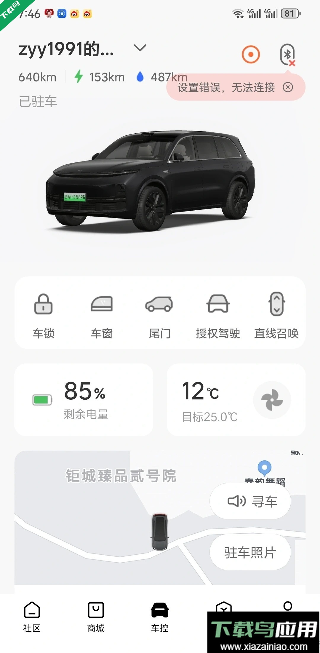 理想汽车app最新版下载最新版截图1
