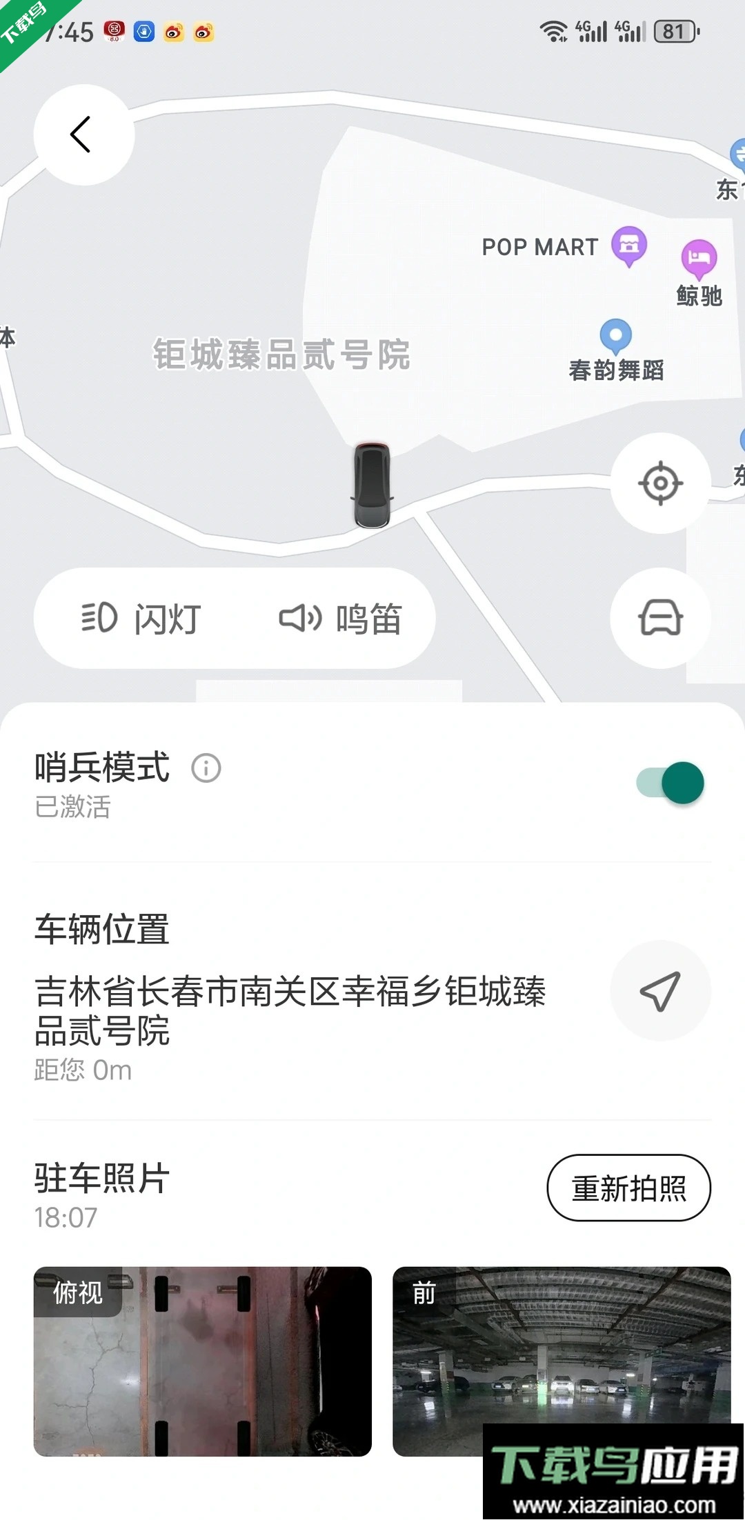 理想汽车app最新版下载最新版截图2