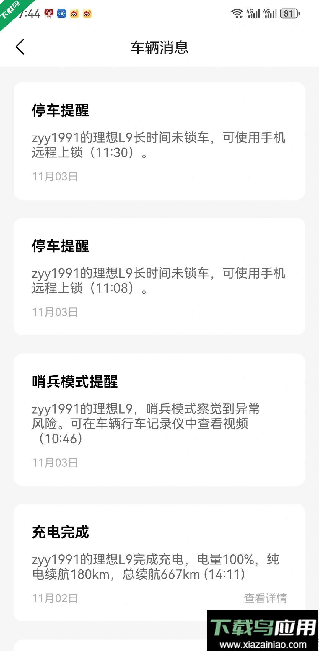 理想汽车app最新版下载最新版截图3