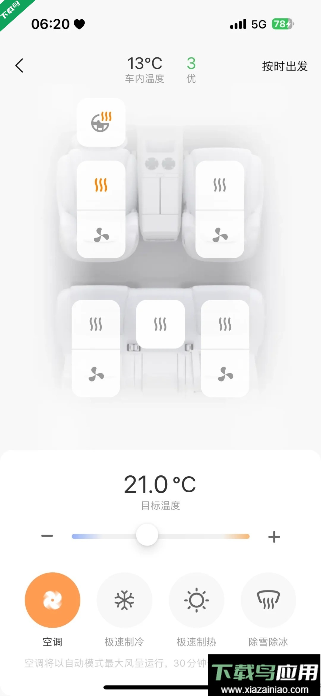 理想汽车app最新版下载最新版截图4