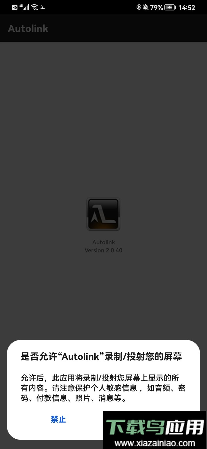 autolink手机互联最新版截图1