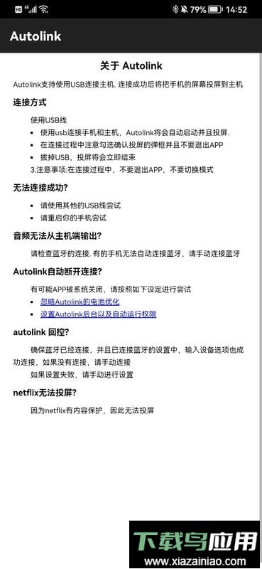 autolink手机互联最新版截图2