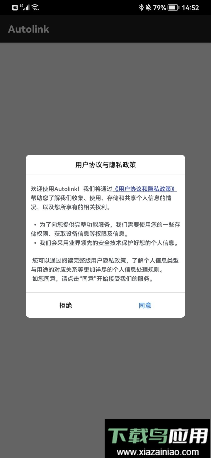 autolink手机互联最新版截图3