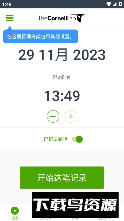 eBird软件安卓版最新版截图4