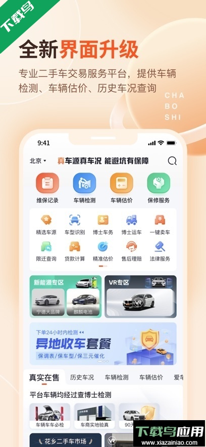 查博士app官方版下载最新版截图4