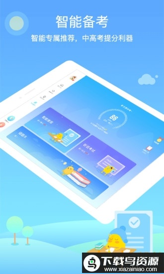 翼课学生hdapp最新版截图1