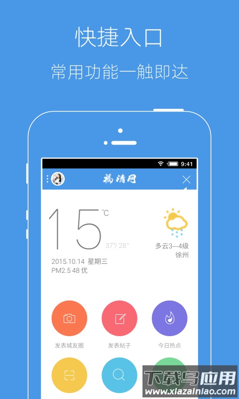 邳州论坛安卓版截图1