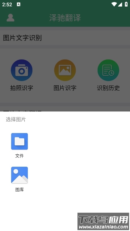 泽驰翻译官方版最新版截图2