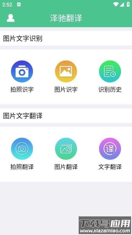 泽驰翻译官方版最新版截图4