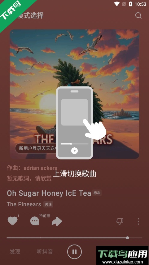 汽水音乐官方app下载截图4