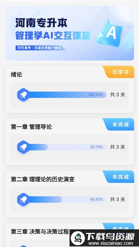 叮叮易考最新版最新版截图1