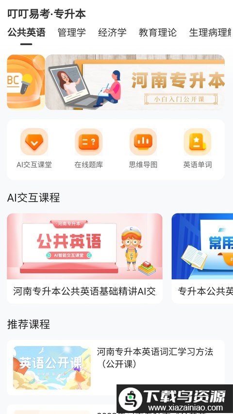 叮叮易考最新版最新版截图2