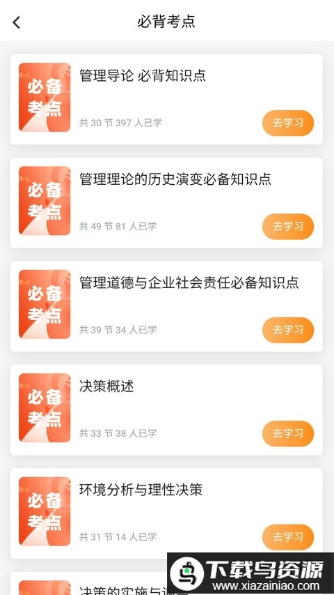 叮叮易考最新版最新版截图3