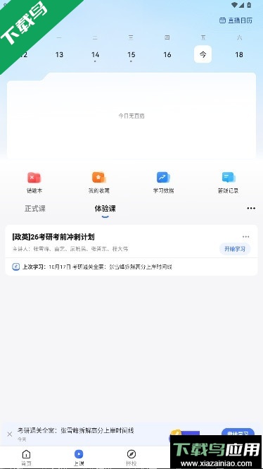 研途考研教育官方版下载截图2