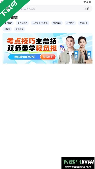 研途考研教育官方版下载截图4