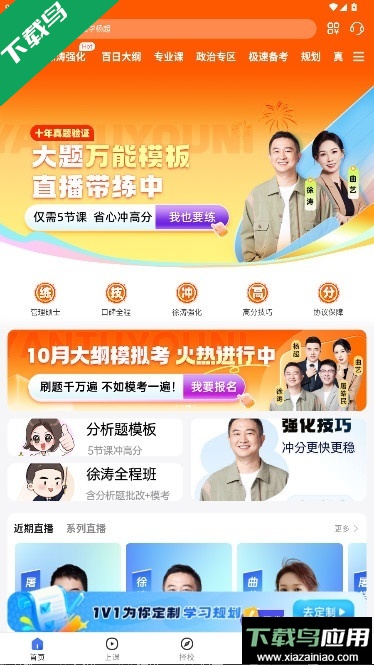 研途考研教育官方版下载截图5