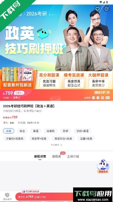 研途考研教育官方版下载截图6