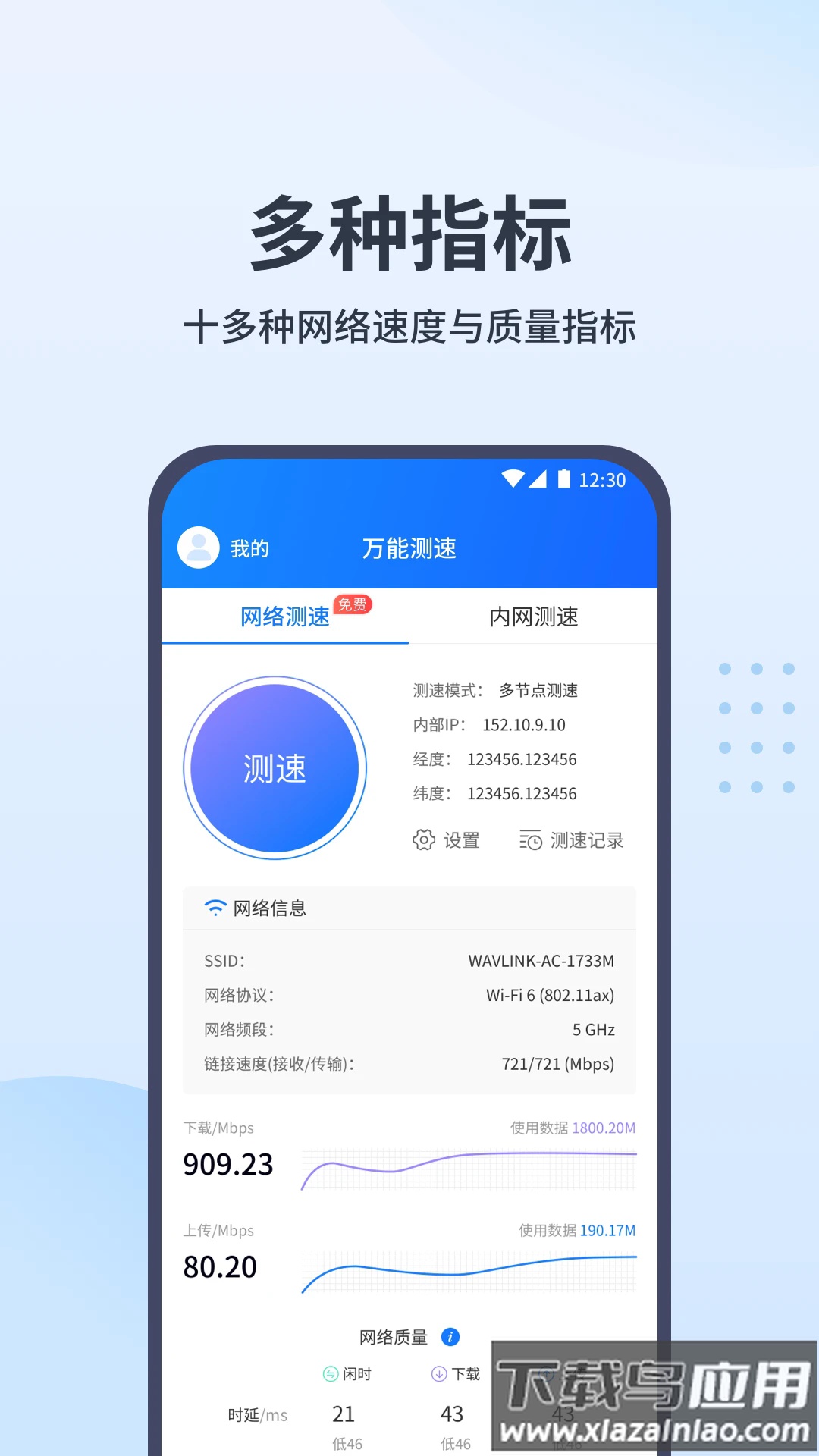 万能测速软件截图4