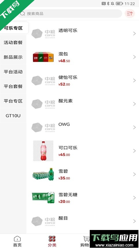 可乐GO客户端最新版下载安装最新版截图2