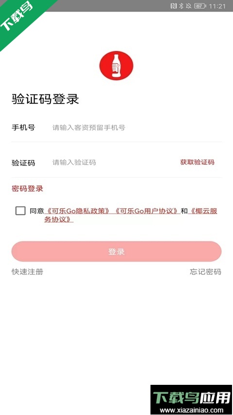 可乐GO客户端最新版下载安装最新版截图3