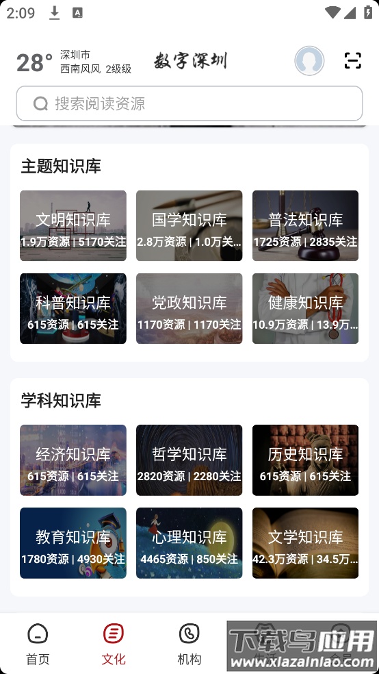 数字深圳最新版截图1