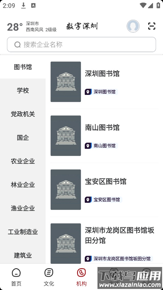 数字深圳最新版截图2