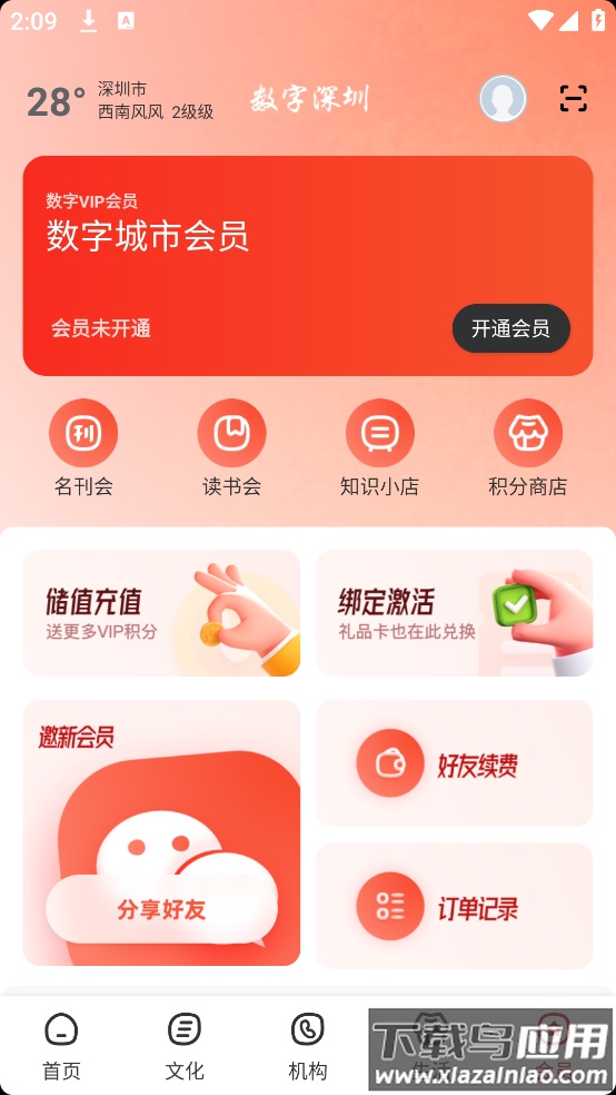 数字深圳最新版截图4