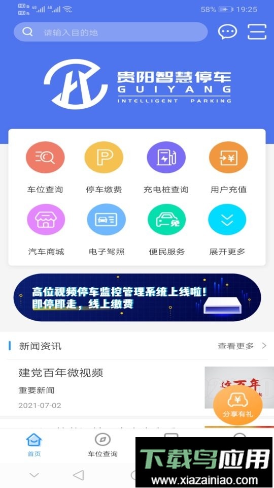 贵阳智慧停车客户端最新版截图1