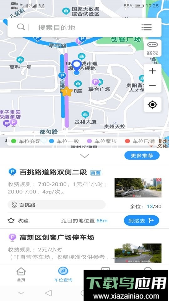 贵阳智慧停车客户端最新版截图2