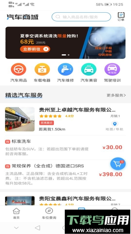 贵阳智慧停车客户端最新版截图4