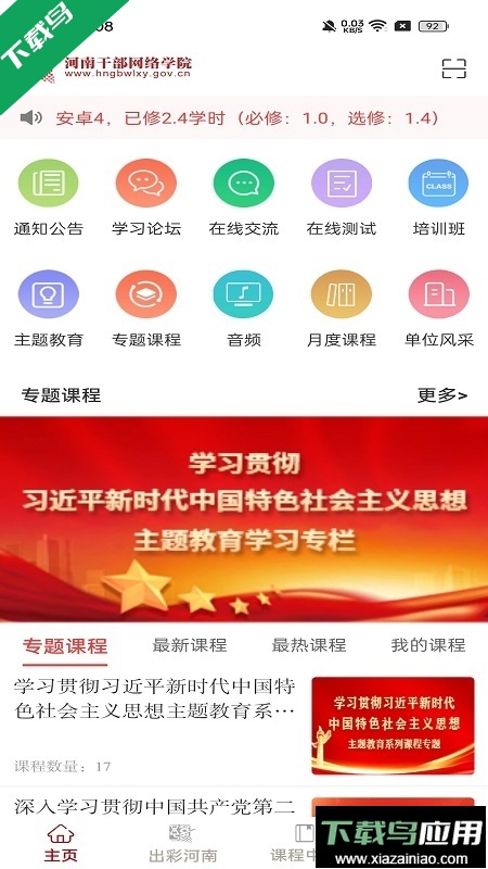 河南干部网络学院app最新版下载截图