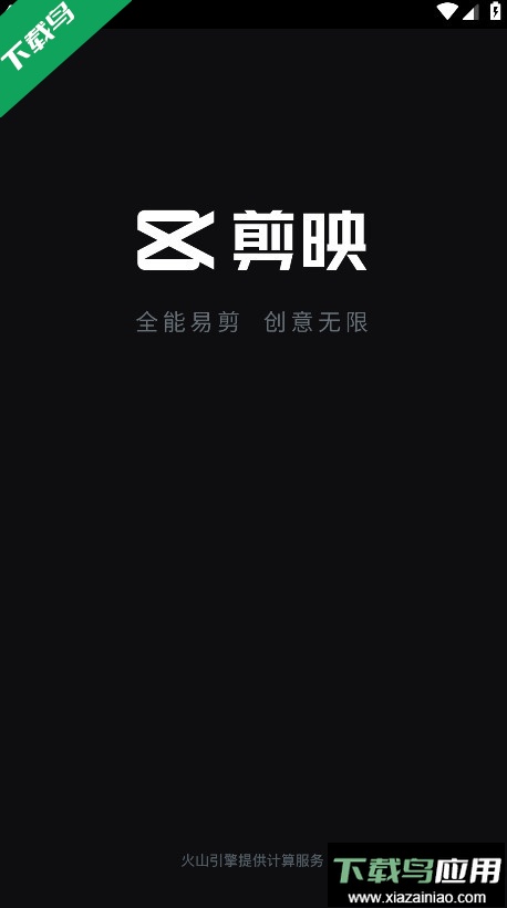 剪映下载最新版2025手机版截图1