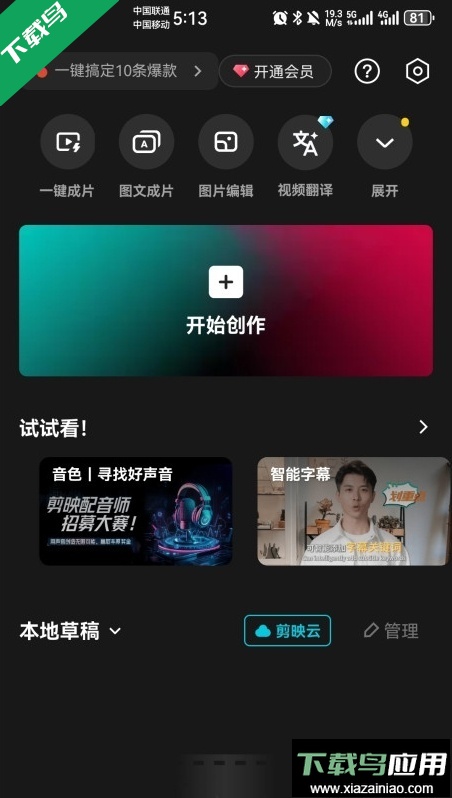 剪映下载最新版2025手机版截图2