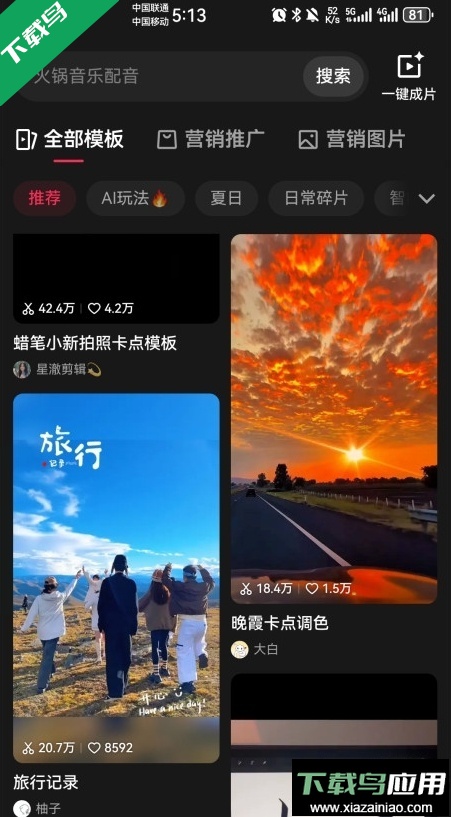剪映下载最新版2025手机版截图3