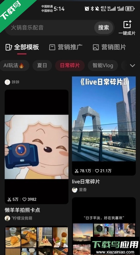 剪映下载最新版2025手机版截图4