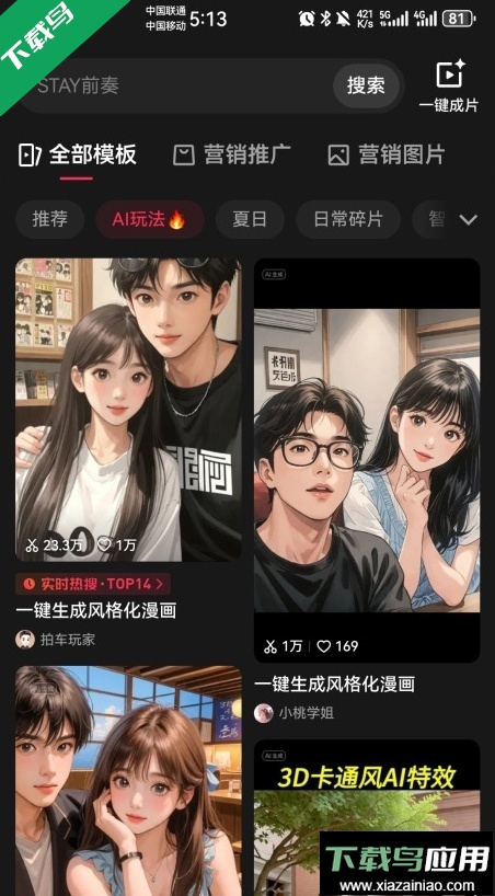 剪映下载最新版2025手机版截图5