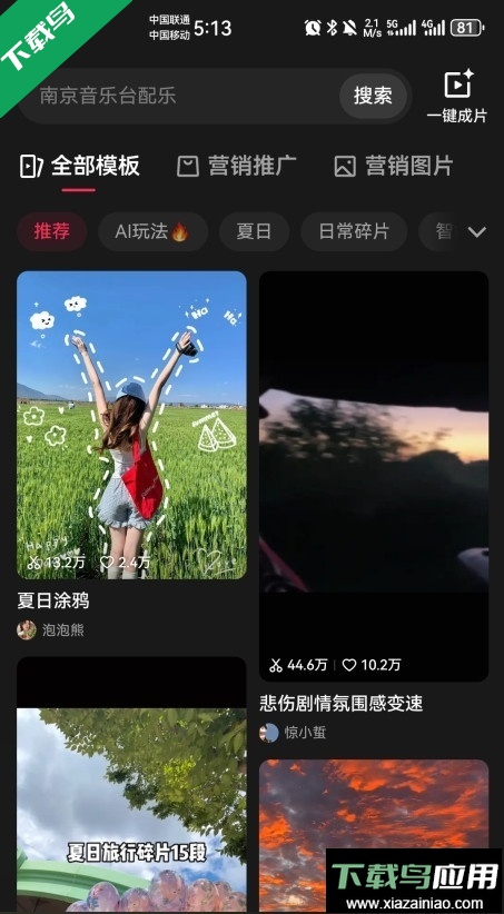 剪映下载最新版2025手机版截图6