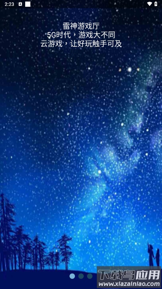 雷神游戏厅最新版下载截图2