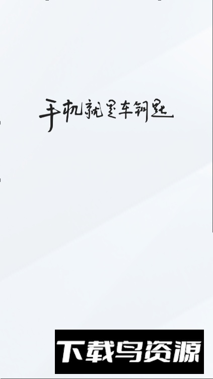 上奥智行app安卓版最新版截图1