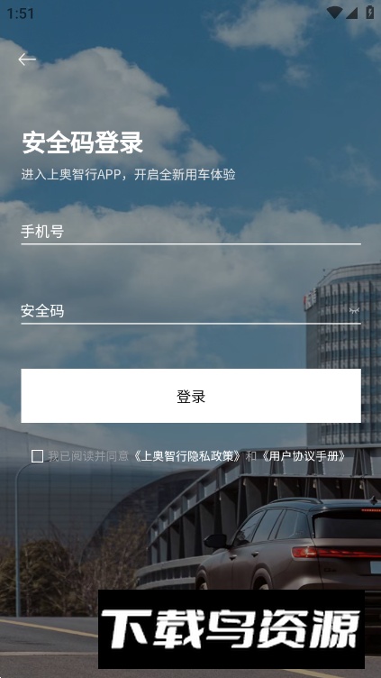 上奥智行app安卓版最新版截图2
