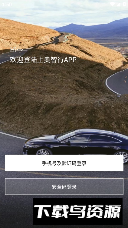 上奥智行app安卓版最新版截图3