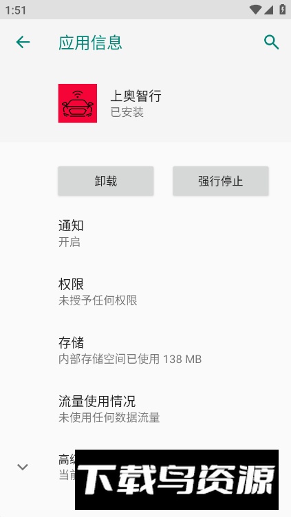 上奥智行app安卓版最新版截图4