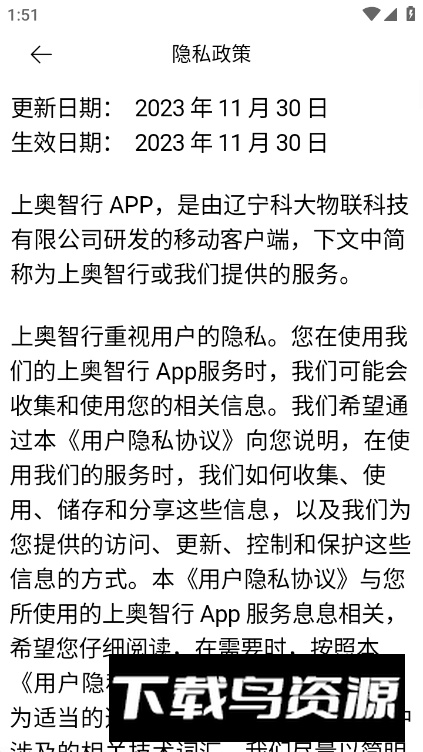 上奥智行app安卓版最新版截图5