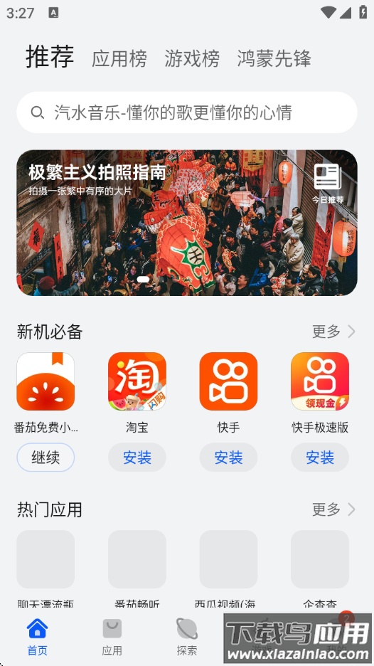华为应用市场正版下载截图1