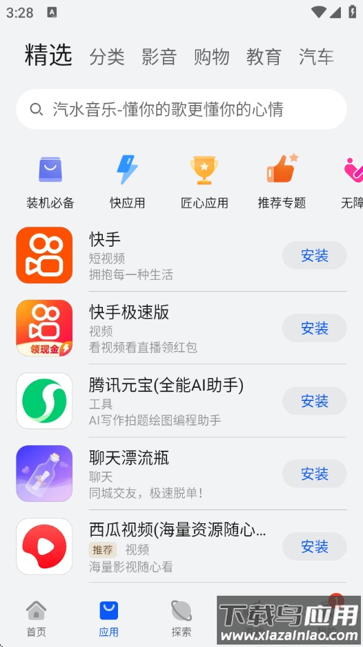 华为应用市场正版下载截图2