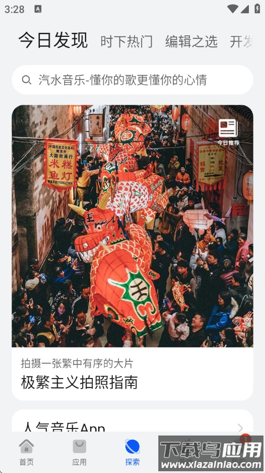 华为应用市场正版下载截图4