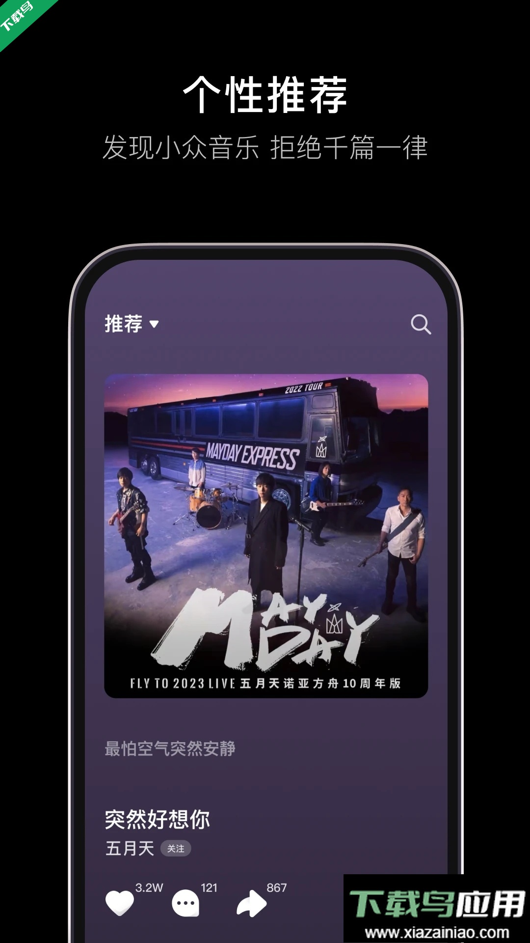 汽水音乐车载版下载安装截图1