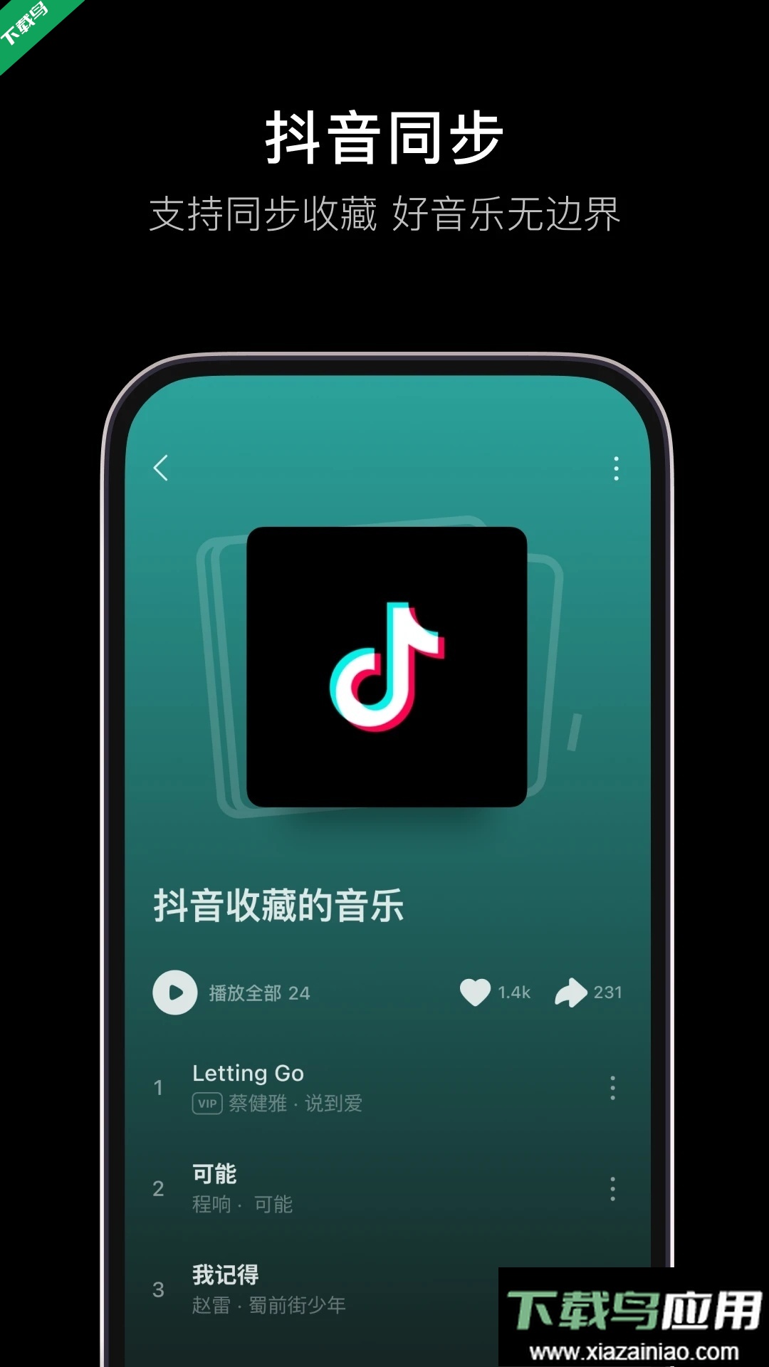 汽水音乐车载版下载安装截图2